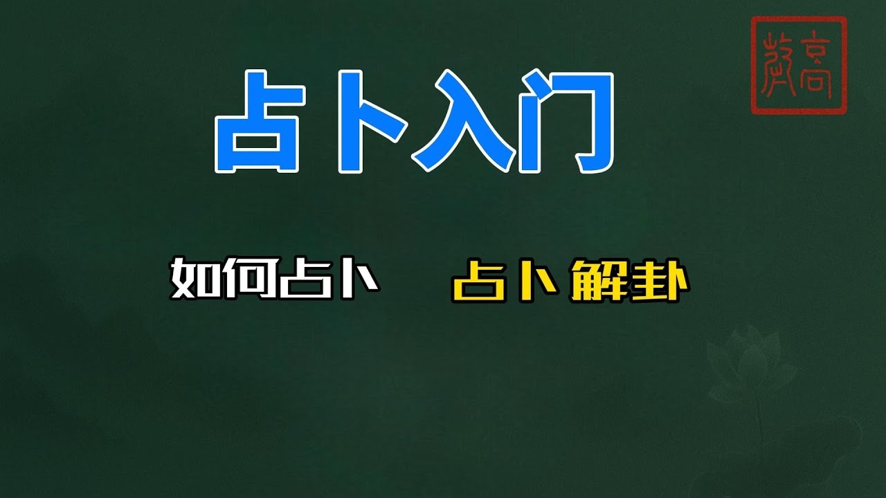 免费卜卦与命运解析插图