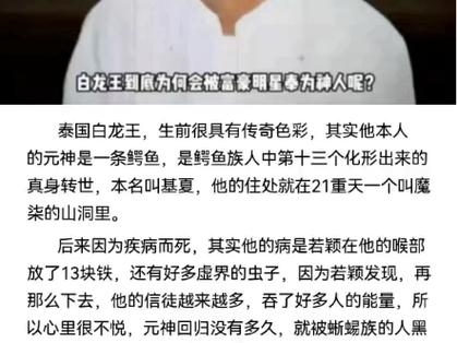 泰国白龙王传奇人物故事插图