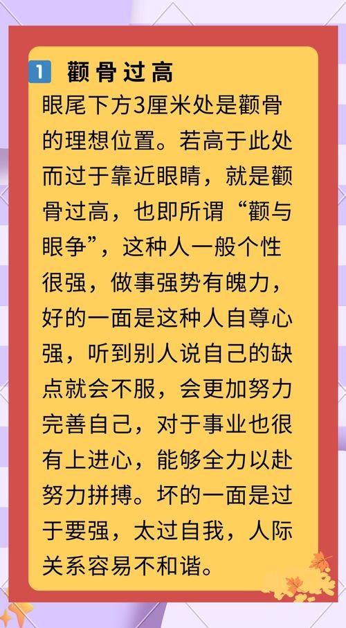 颧骨高面相解析，命运、性格与婚姻运势探讨插图