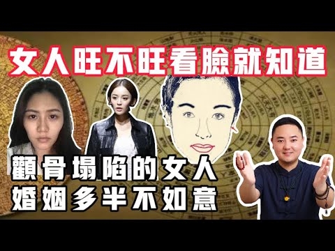 颧骨高女性面相解析，福气、旺夫还是克夫？插图