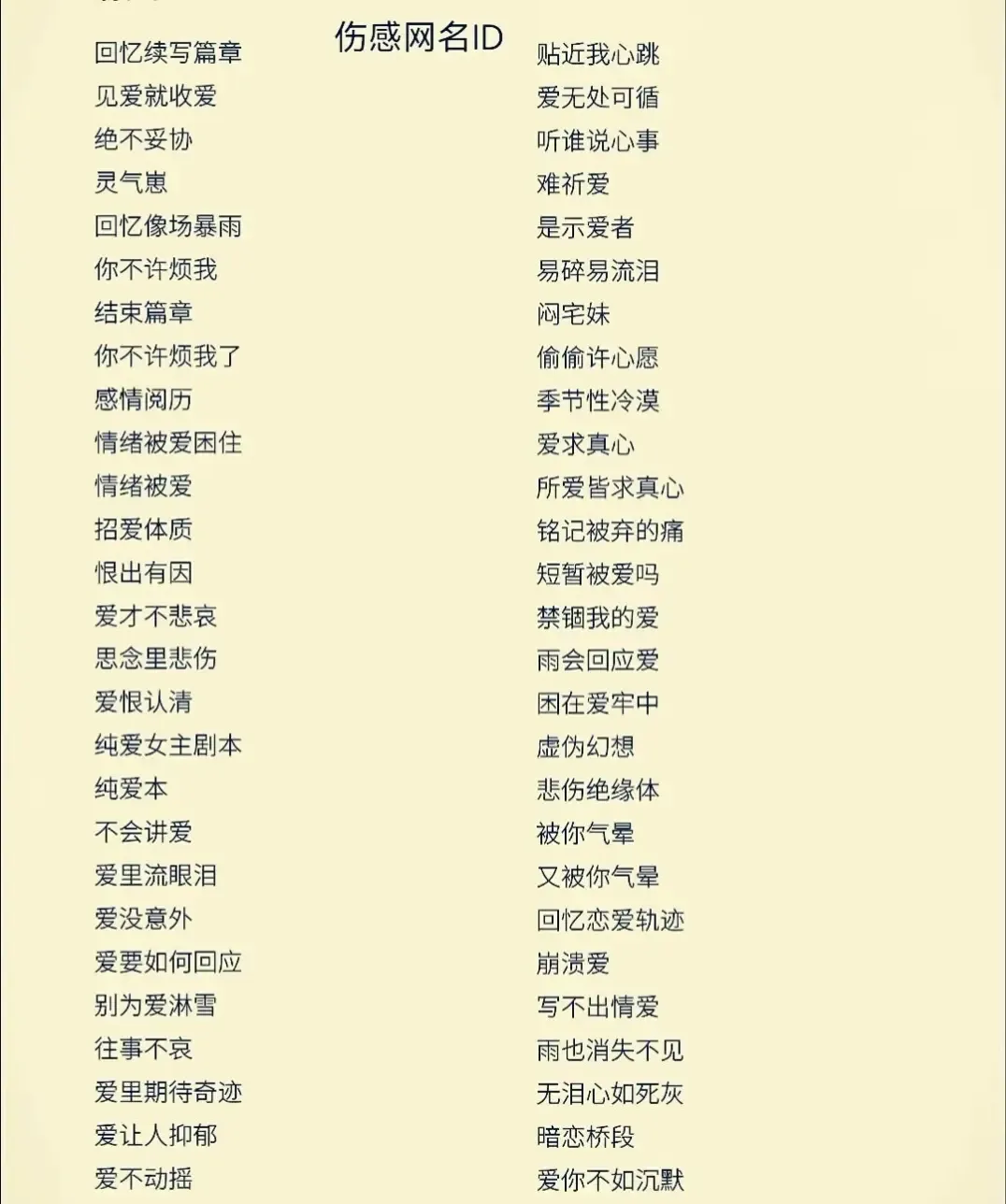 伤感回忆网名集插图