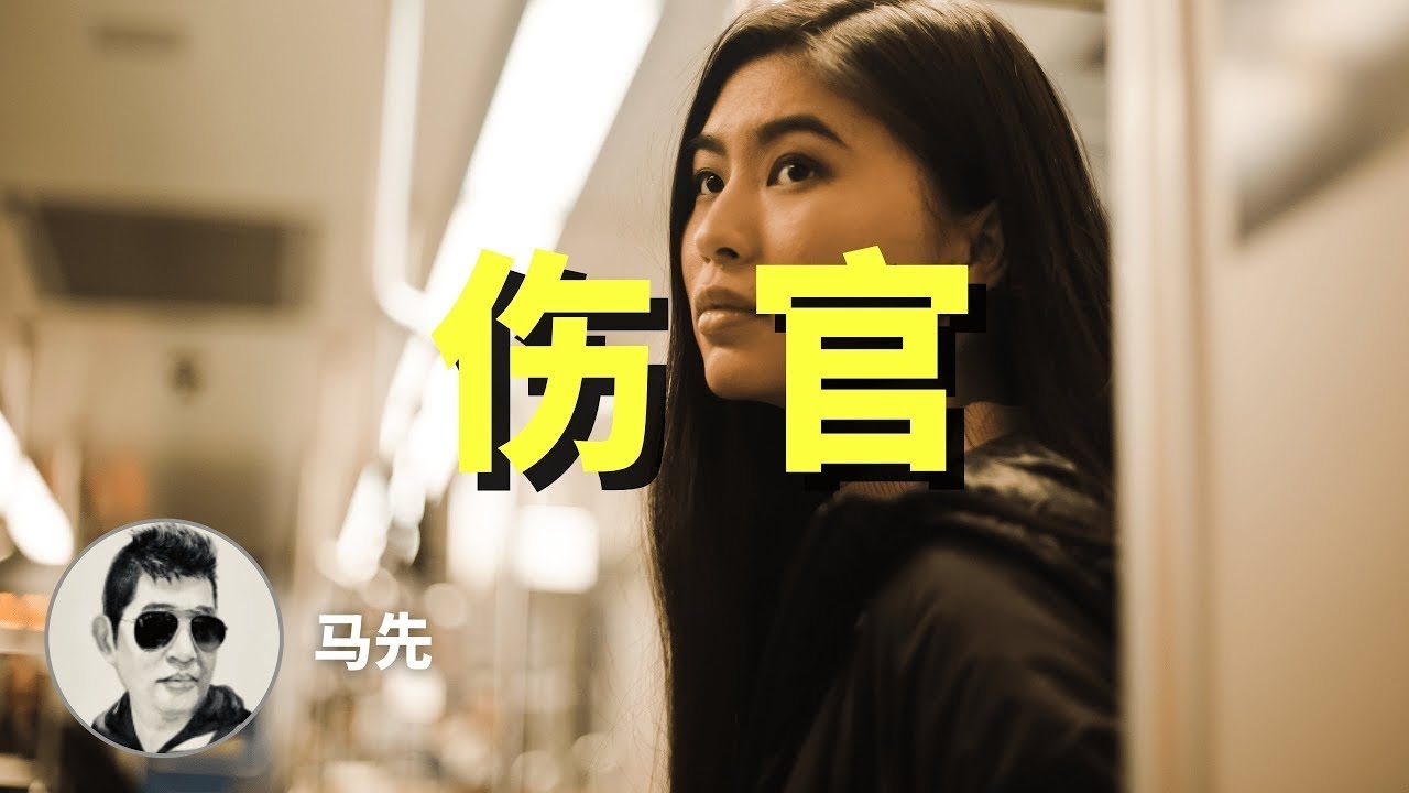 伤官见官，命理中的特殊组合插图