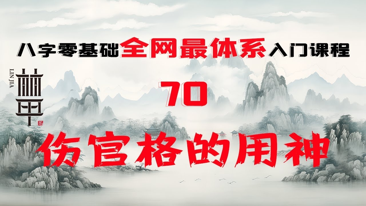 伤官见官的命理解析，定义、分类与影响插图