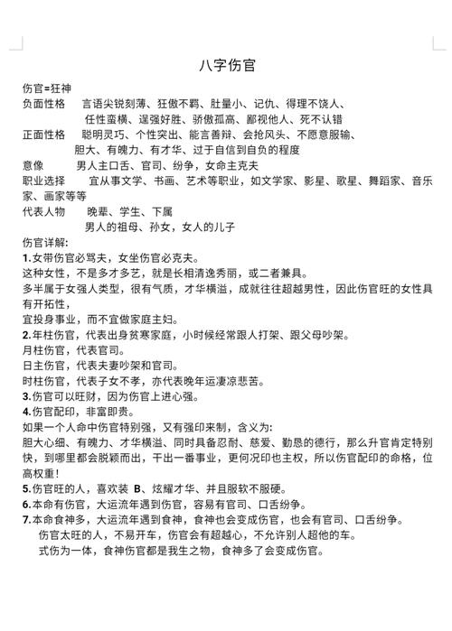伤官解析，婚姻、事业与性格特质揭秘，八字命盘中的正官与伤官解读插图