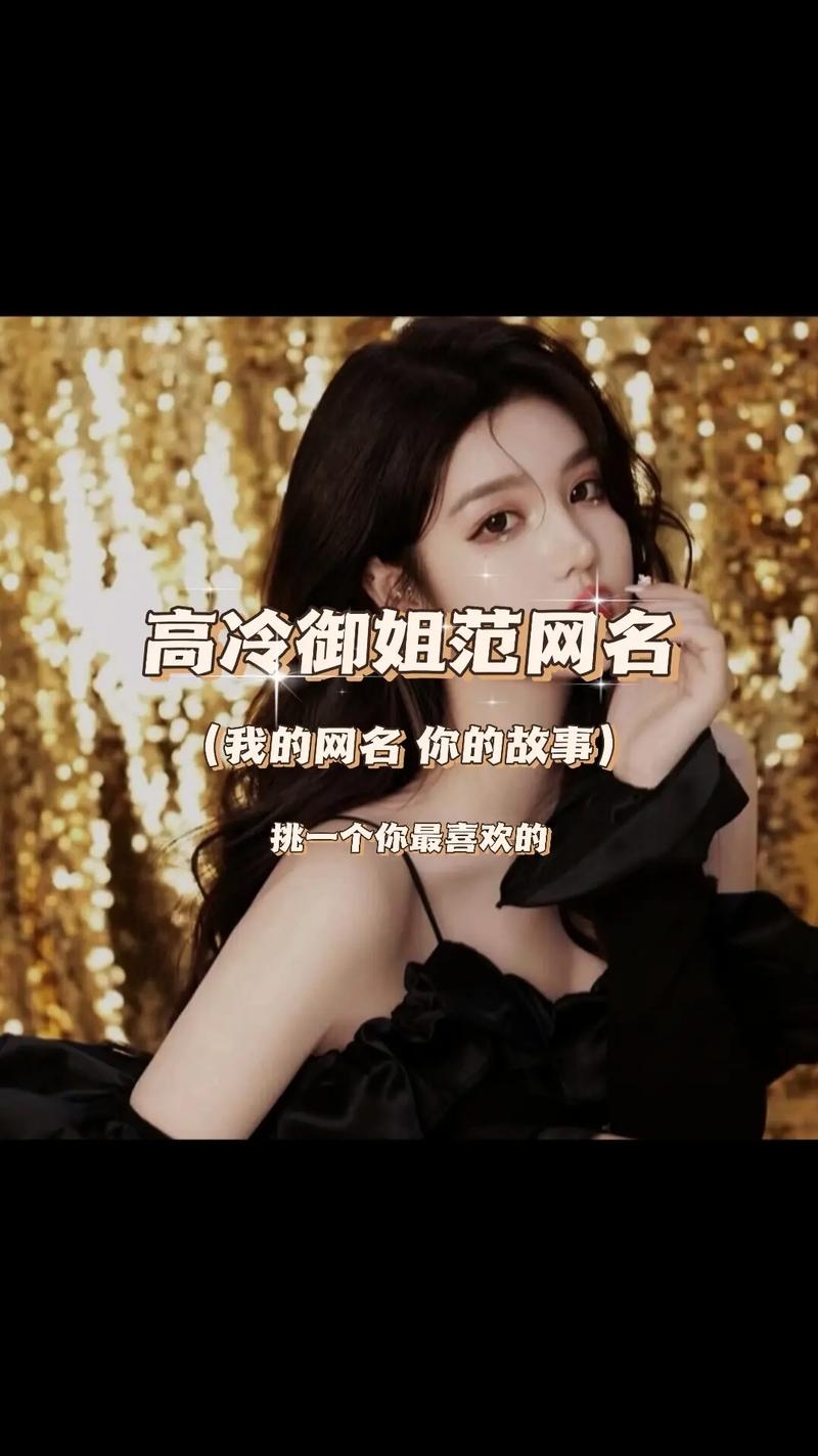 性感女性网名精选，暗夜玫瑰、红唇魅影等独特魅力昵称插图