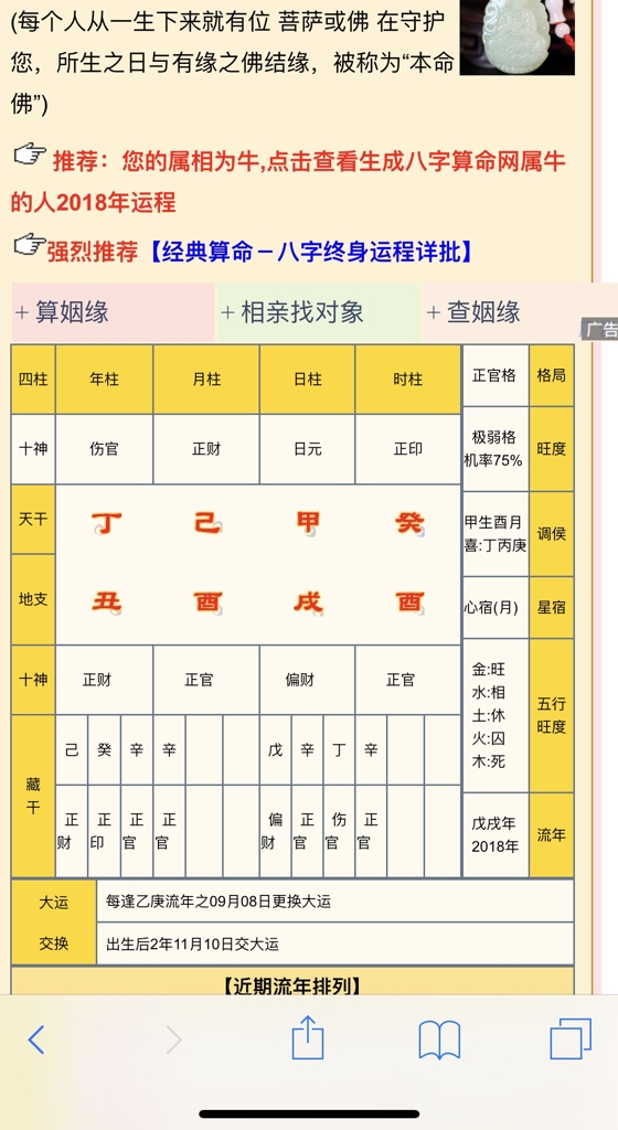 伤官生财女命解析插图