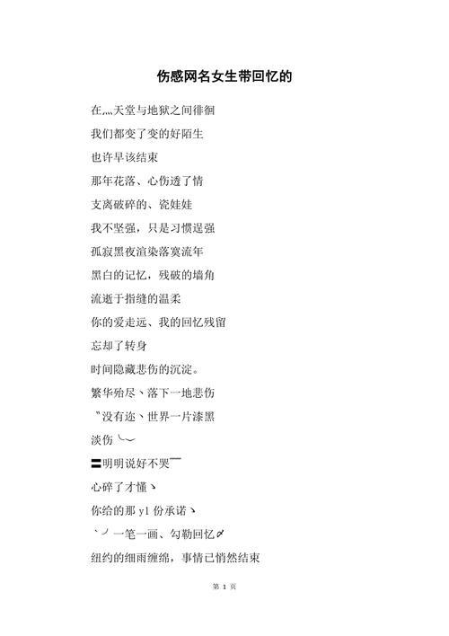 伤感网名精选，回忆中的痛与孤独之恋插图