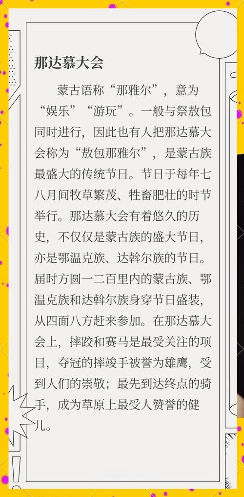 蒙古族传统节日概述，白节、那达慕与马奶酒盛宴，本文介绍了蒙古族的多个重要节日，包括春节（白月节）、那达慕大会等。这些节日反映了草原游牧文化的特色及蒙古族对自然的敬畏和对家族传承的重视等内容。插图