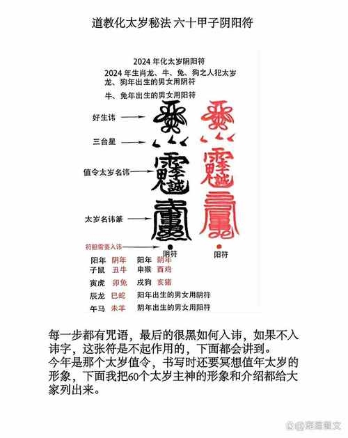 杨公化太岁秘法，化解冲犯，祈求平安的民俗信仰方法插图
