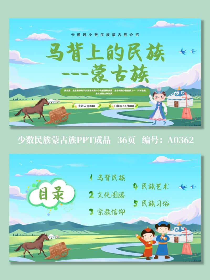 蒙古族文化概览，习俗、风俗与礼仪，本文介绍了蒙古族的丰富多样的文化传统和风俗习惯，包括饮食、音乐舞蹈服饰等方面。此外还详细阐述了其独特的节日如祭敖包等以及居住方式和婚礼习俗等内容。插图