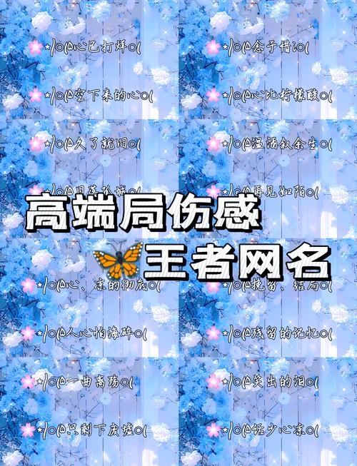 伤感游戏名字精选，忧郁之美，仅作示例，实际生成的标题可能因内容不同而有所变化。插图