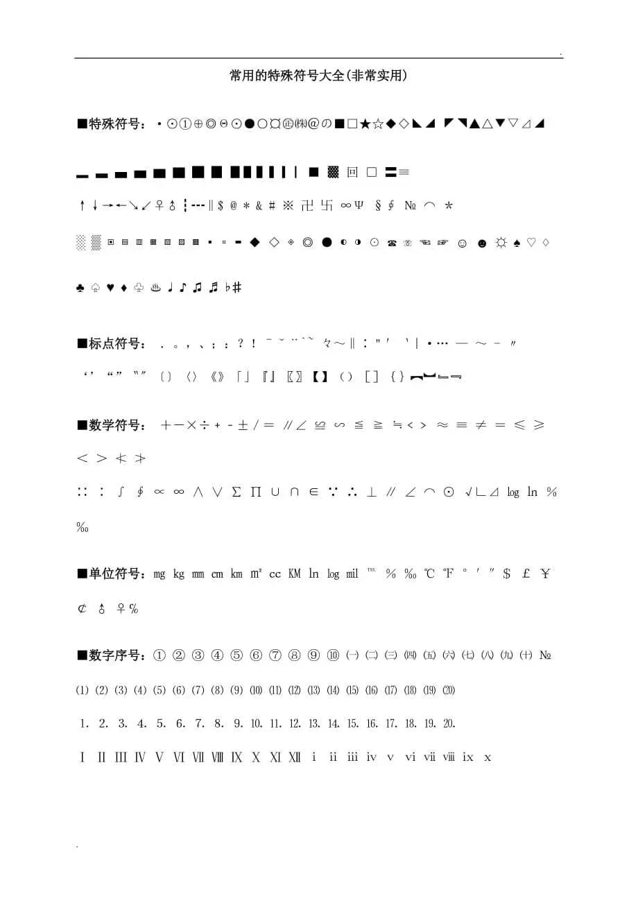 符号大全，手机特殊符号操作指南插图