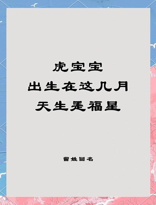 属虎的最佳出生月份属虎的几月出生最好?农历正月、二月为佳。插图 属虎的最佳出生月份属虎的几月出生最好?农历正月、二月为佳。插图