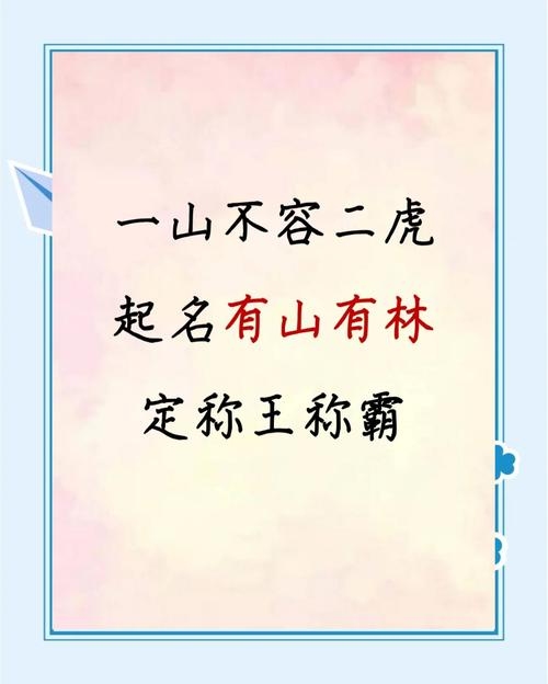 属虎名字中含山、水、树林元素的名字精选，樽峰 - 代表尊贵与高大，寓意男孩有显赫身份。，明灏 - 水势浩瀚之意，象征开阔视野和远大志向。，思淼 - 结合思考与水浩之势，寓含情深意重及才思敏捷双重气质。插图
