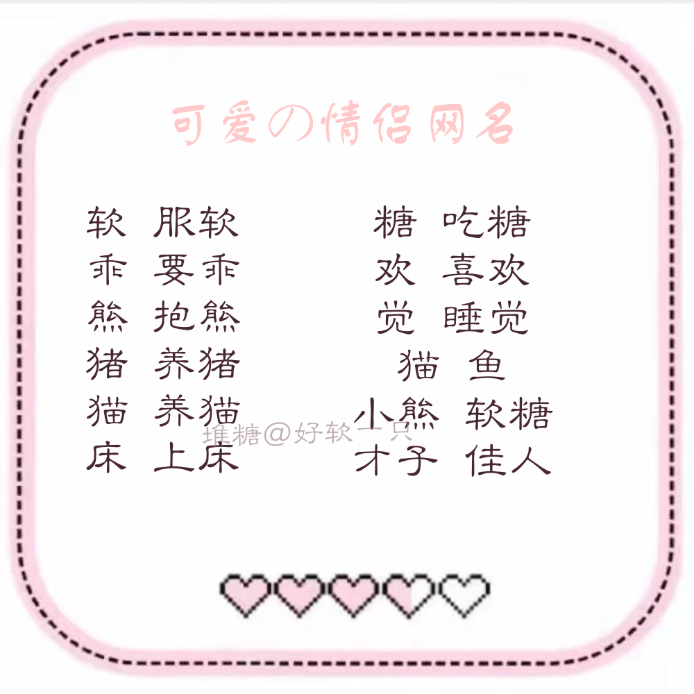 符号情侣网名大全插图