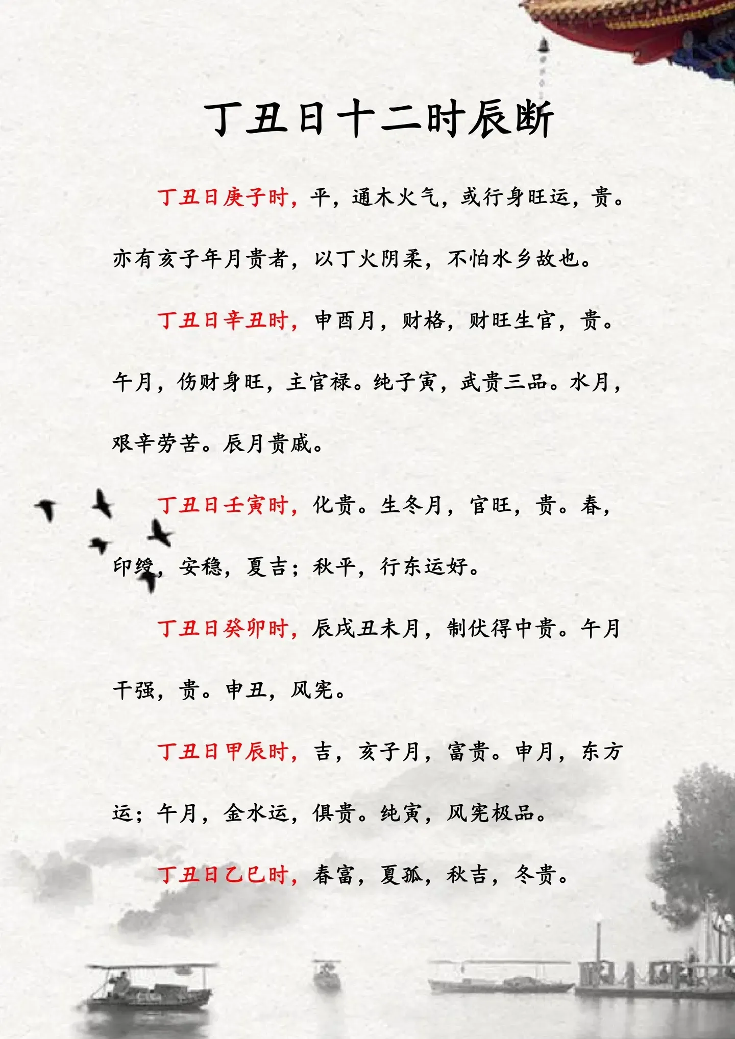 丁火未月富贵条件解析插图