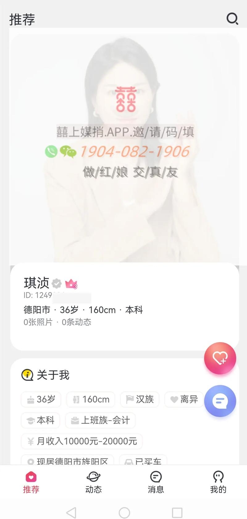 威海征婚相亲平台指南插图