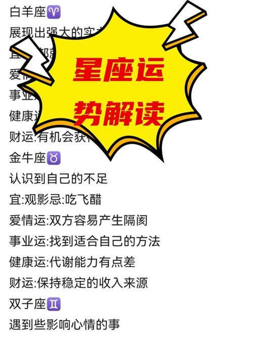 雅虎星座运势解析，从科学角度看待星座的可信度与查询方式插图