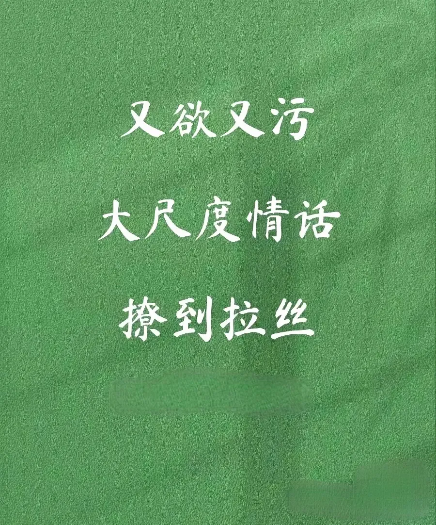 污话撩男友的挑逗技巧插图