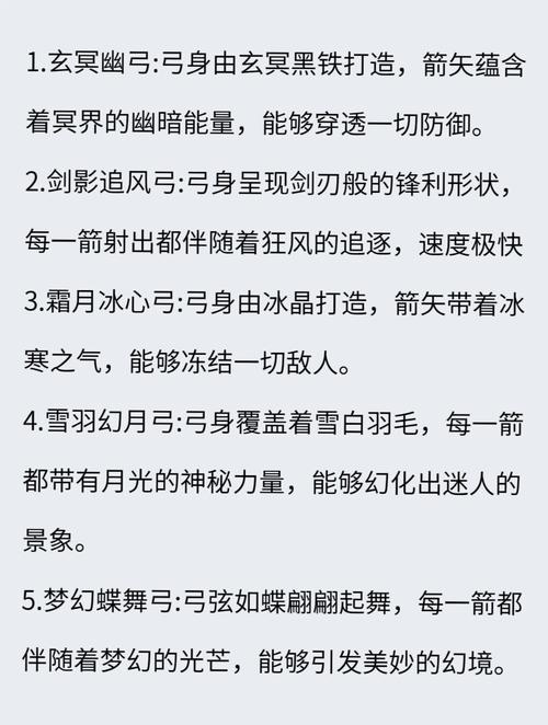 适合弓箭手的古风名字推荐，箭翎风华、弓月凌霄。理由如下，，箭翎风华，箭翎代表箭矢与技艺，风华意味着风采和才华，整个名字传达了弓箭手的高超箭技和他们独特的魅力以及战斗中的英勇和优雅。，弓月凌霄，寓意着满月般的弓搭配流星一般的箭，展现出弓箭手高超的技艺及远大志向。弓月、凌霄，富有诗意且画面感强。简洁明了地表达了角色的职业特性和气质特点。插图
