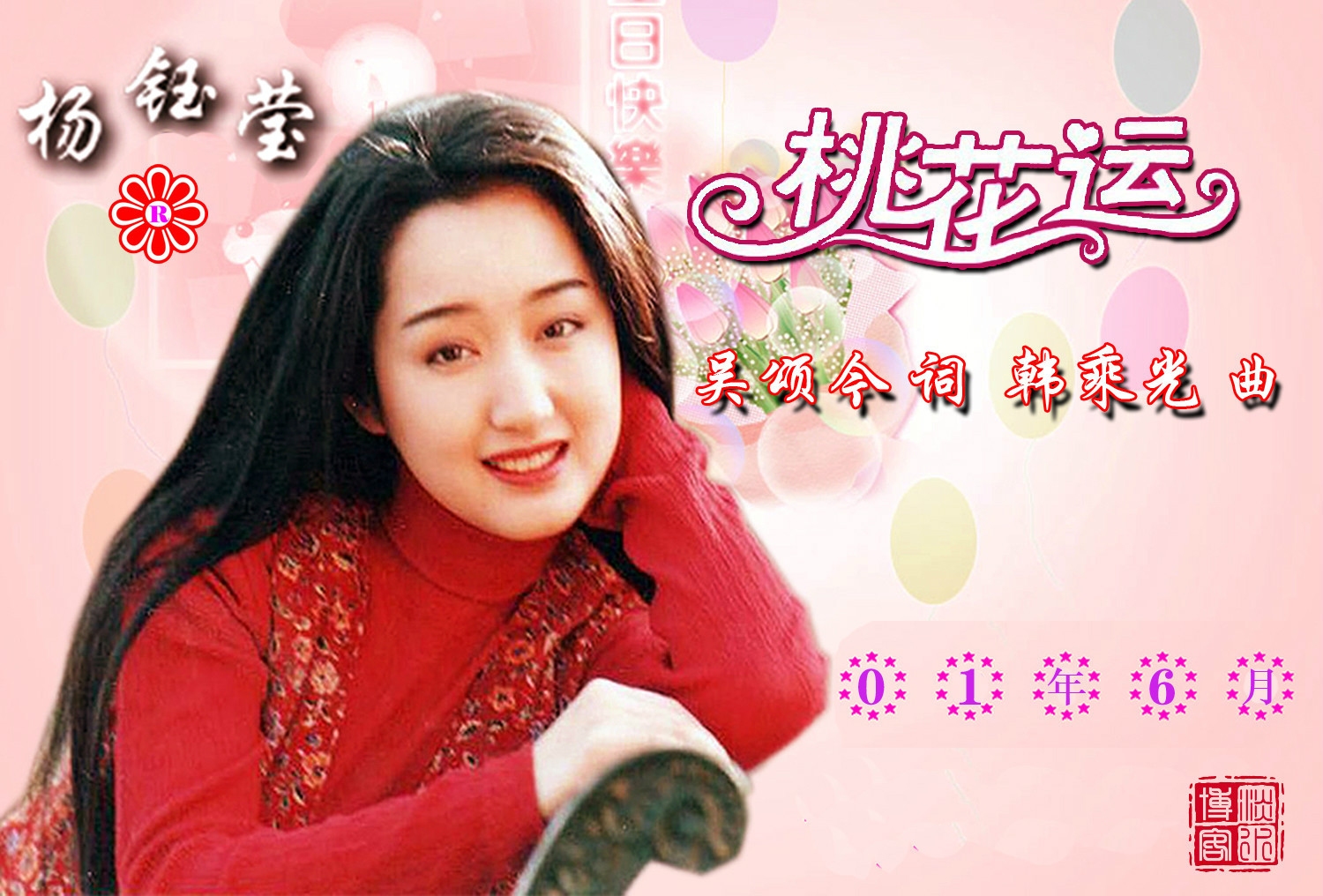 桃花运是什么插图