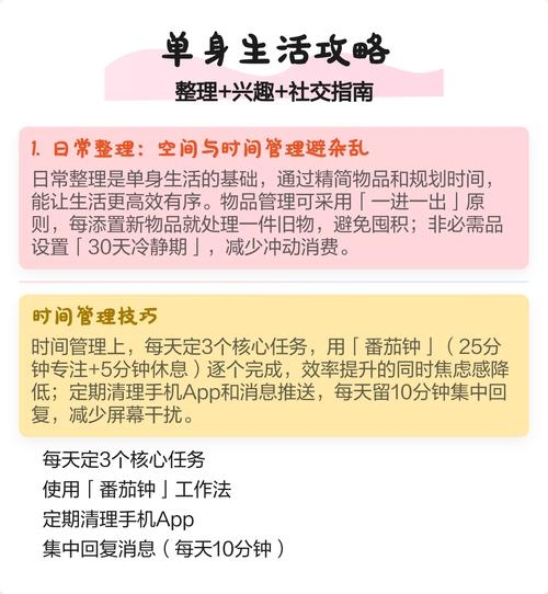 附近单身女性社交指南插图