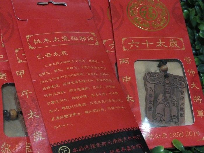 化解太岁秘籍，生肖属猴的吉祥化解法及红布加持求平安插图