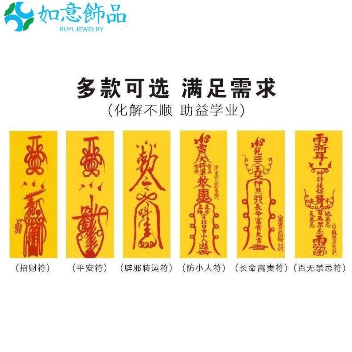 化解太岁，摆饰与佩戴助运，拜祭祈愿增福禔身插图