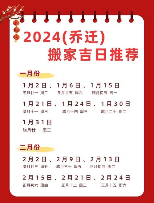 搬家吉日查询，2013年及2024年适宜搬家的日子，建议，精选搬家日，2013与2024年的吉祥搬迁日期插图