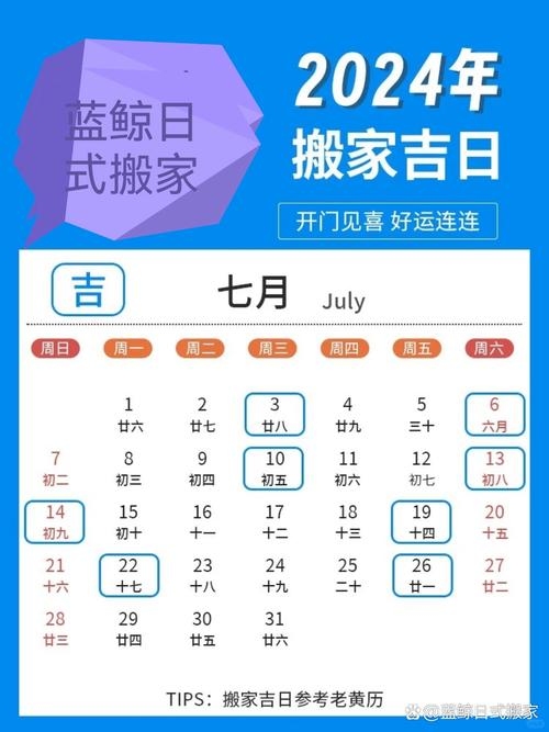 搬家吉日2022年7月最佳时间插图