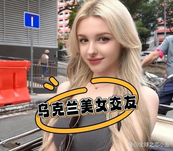 乌克兰交友网站与挑战插图 乌克兰交友网站与挑战插图