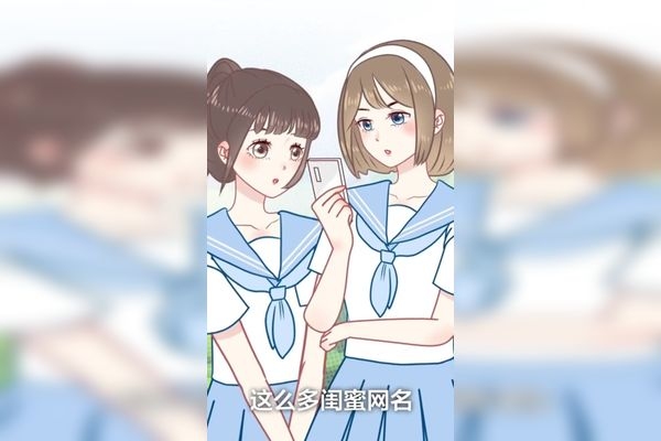 星空梦幻闺蜜网名组一插图
