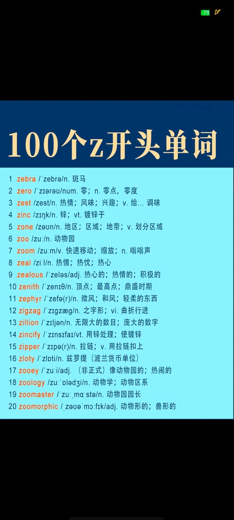 Z开头的英文名解析插图 Z开头的英文名解析插图