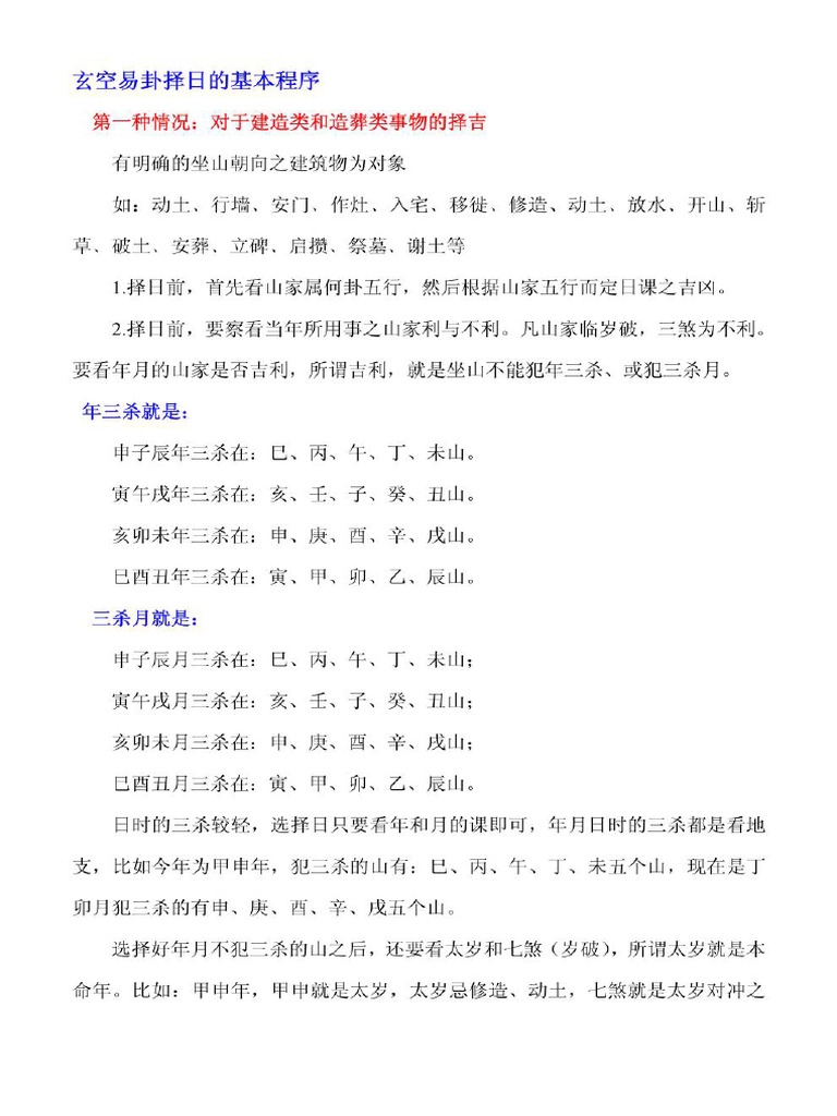 玄空易卦择日，午山子向兼丁癸开工吉日推荐与风水学应用解析插图