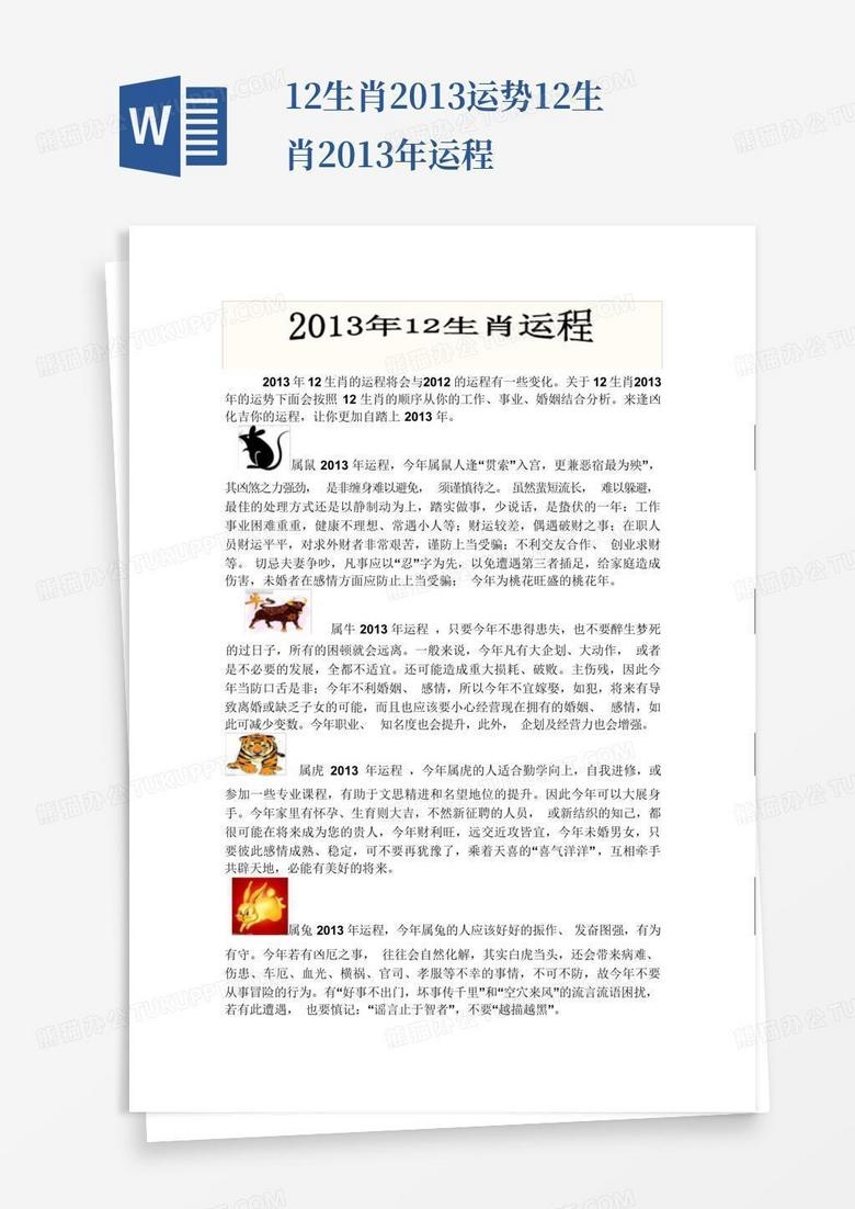 属龙的人2013年运程大全及破解策略插图