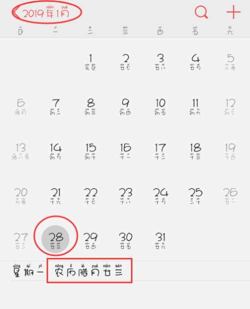 阴历日期与阳历转换解析及农历生日计算方式插图 阴历日期与阳历转换解析及农历生日计算方式插图