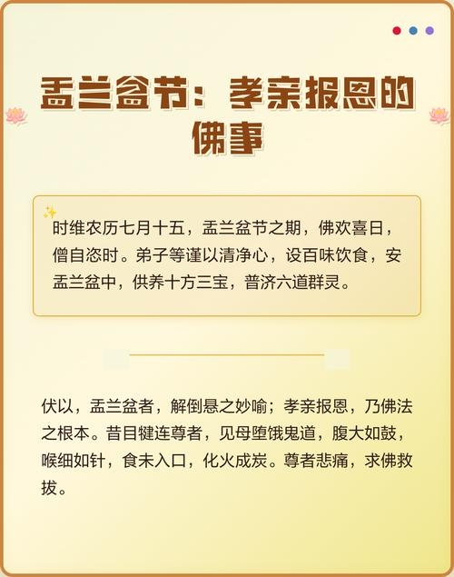 盂兰盆节的由来与核心意义，孝亲报恩、超度亡魂的节日插图