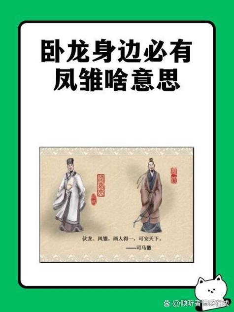 攀龙附凤，蛇鸡之争插图