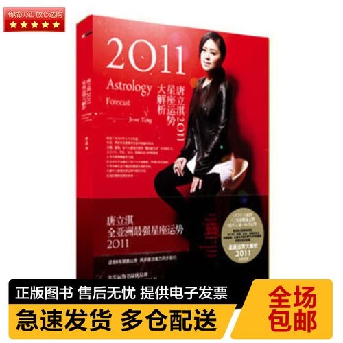 唐立淇星座运势全解析插图