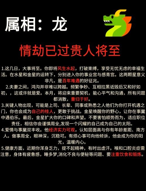 属龙2023年运势详解插图