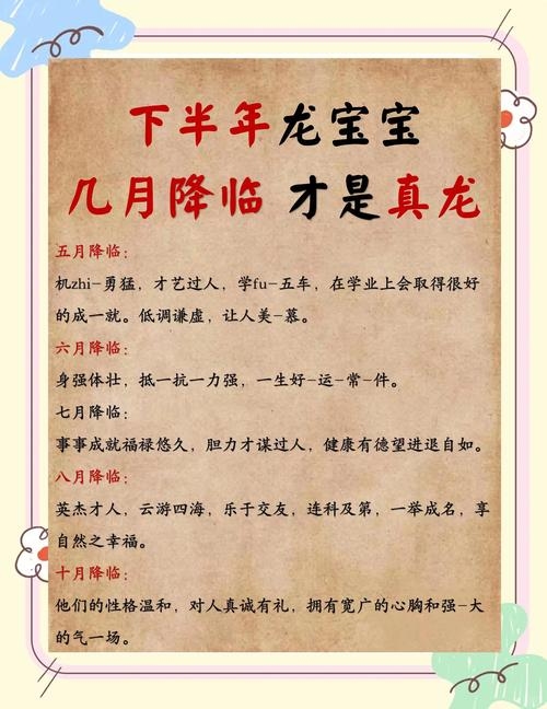 属龙最佳出生月份解析，二月、三月、四月、七月出生的龙命运旺盛，事业成功且受敬仰插图