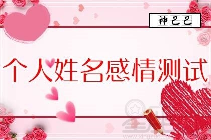 姓名笔画测姻缘插图