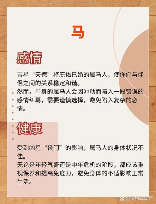 属马的人2024年运势及运程详解插图