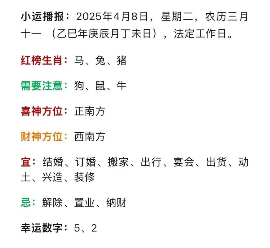 属马的人今日运势插图