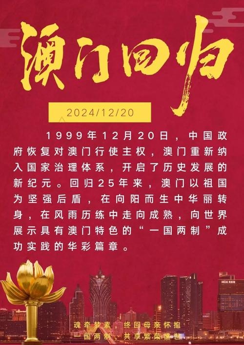 澳门回归纪念日与冬至，12月20日的重要时刻插图