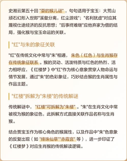 猴梦解析插图 猴梦解析插图