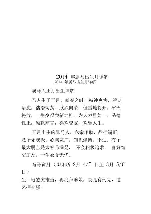 属马几月出生命好农历三月、五月、六月插图