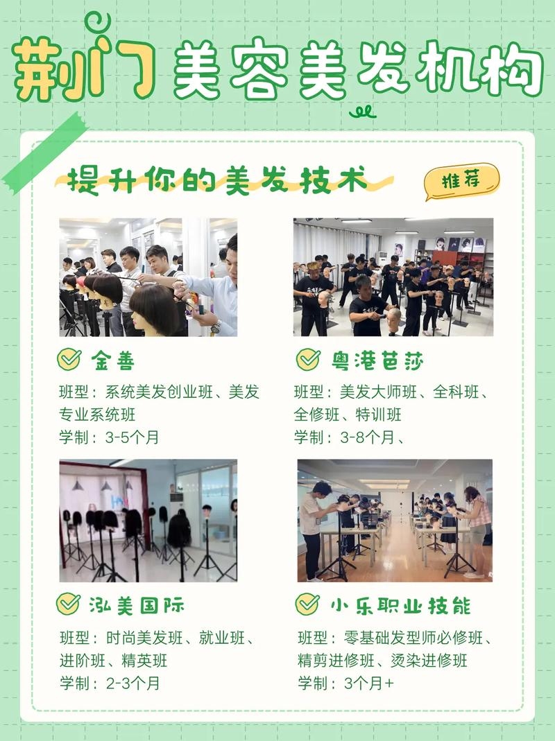 荆门美容美发培训学校插图 荆门美容美发培训学校插图