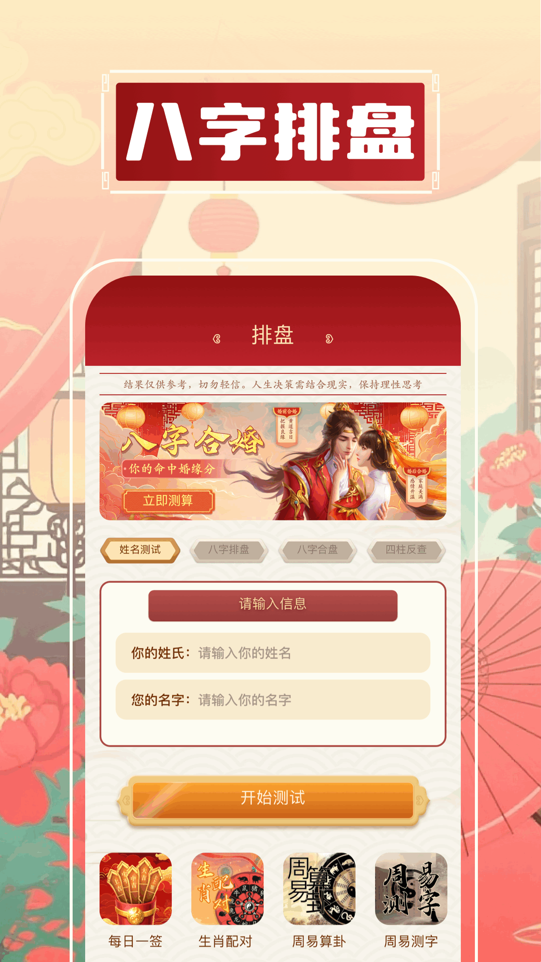 姓名配对测试，揭秘你们之间的缘分，只需输入双方姓氏和名字，即可算出你们的缘分指数。例如，步小米的缘分数字为7（步字的笔画数）+3（小字笔画数）=10，尾数为0。这样的简单计算就能揭示出两人之间微妙的情感联系。快来试试吧！插图