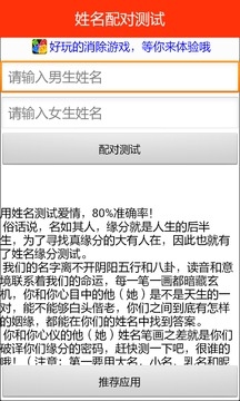 姓名配对测试免费插图